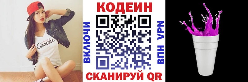 Codein напиток Lean (лин)  Спасск-Дальний 