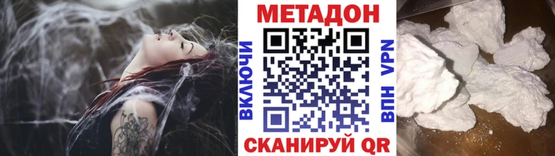 Метадон methadone  Спасск-Дальний 